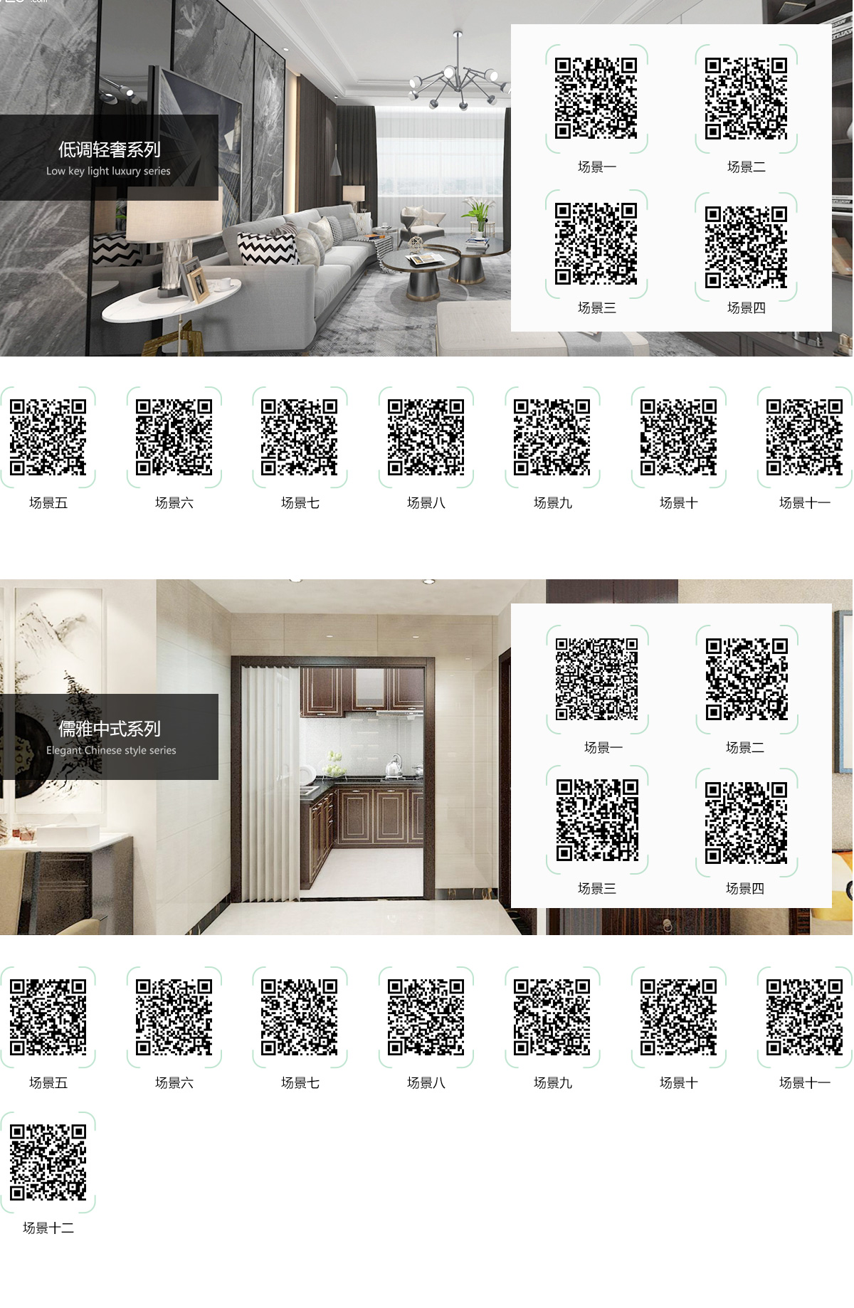 場景展示